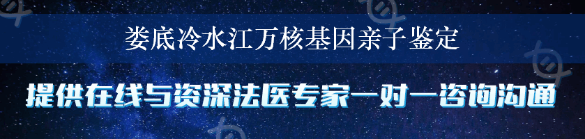 娄底冷水江万核基因亲子鉴定